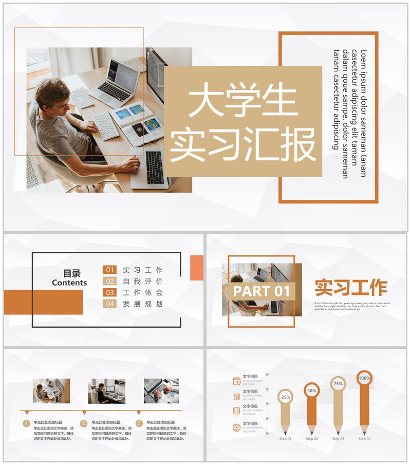 应届大学生顶岗实习汇报公司员工实习期工作总结汇报PPT模板-办公资源网