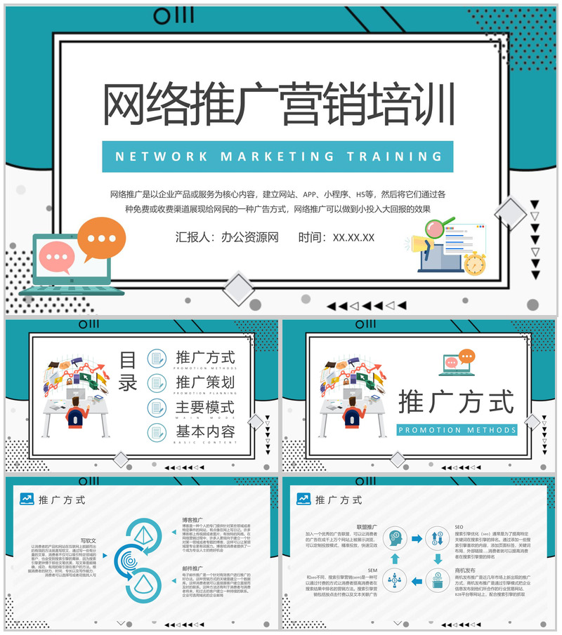 新媒体公司网络推广方案演讲网络营销培训课程学习PPT模板-办公资源网