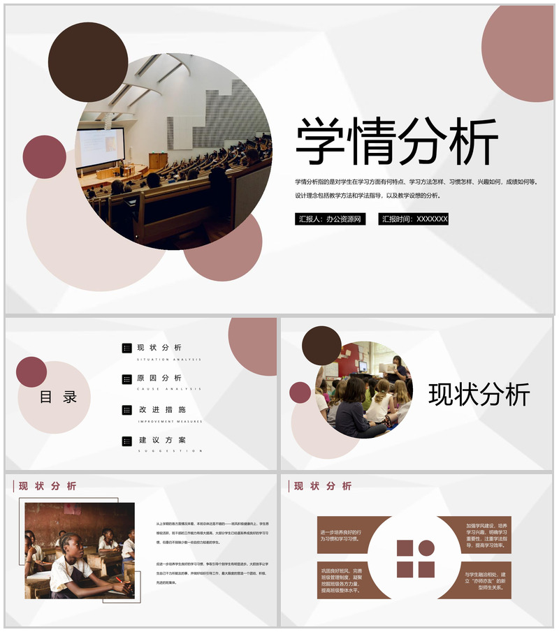 学校教师说课学情分析教学评价工作汇报总结PPT模板-办公资源网