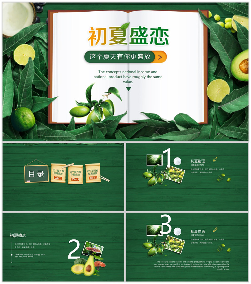 清新绿色初夏盛恋主题PPT模板-办公资源网