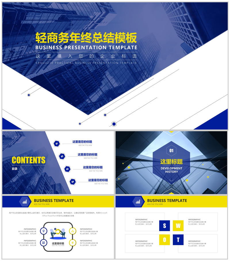 高端商务企业介绍年终汇报PPT模板-办公资源网