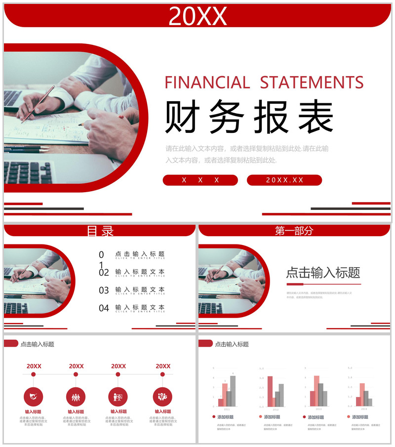 红色商务风企业财务报表年度总结工作汇报PPT模板-办公资源网
