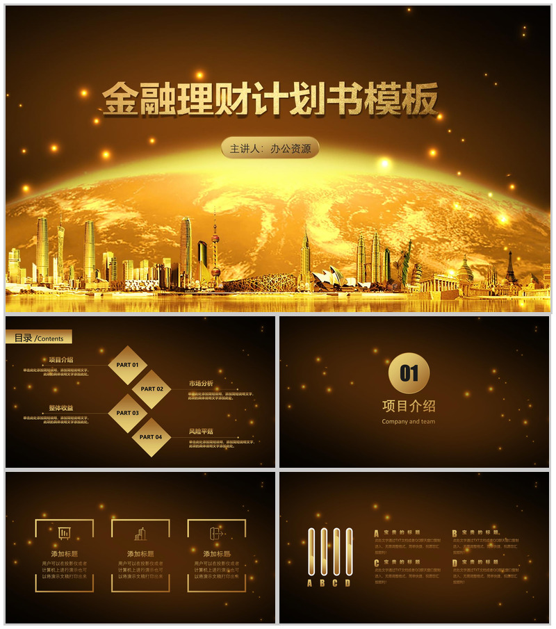 高端精美金融理财商业计划书PPT模板-办公资源网