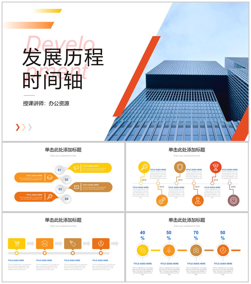 商务简约企业发展历程时间轴PPT模板-办公资源网