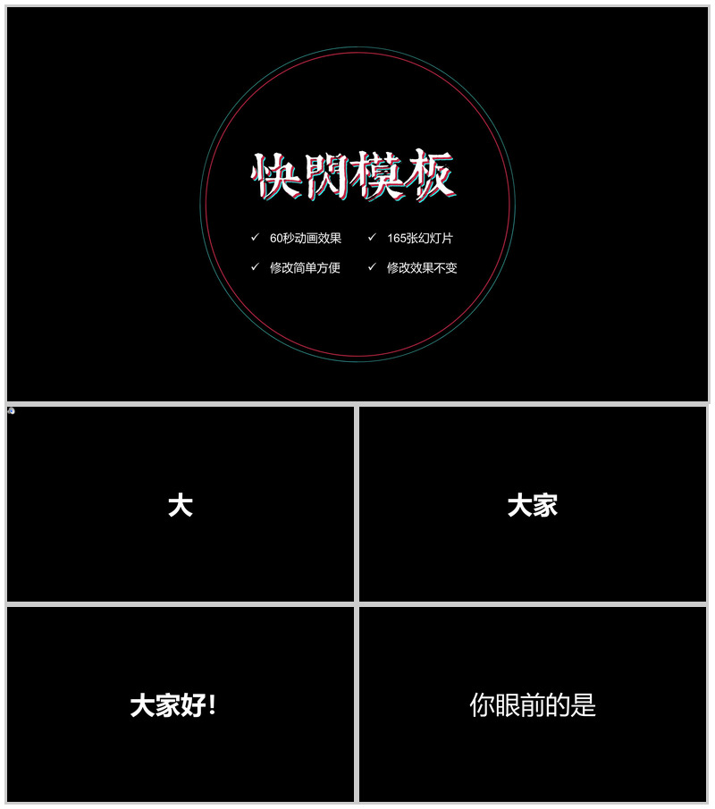 卡通炫酷创意企业招聘宣传快闪动态PPT模板-办公资源网