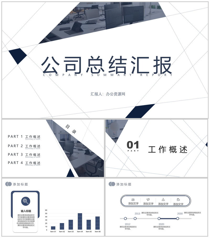 大气简约风公司企业年终工作总结报告PPT模板-办公资源网