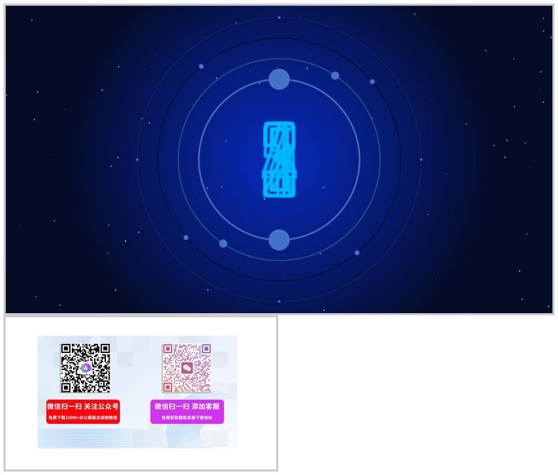 蓝色科技背景倒计时企业宣传PPT模板-办公资源网