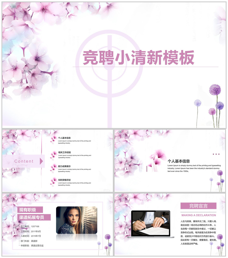 淡雅小清新紫色唯美竞聘应聘个人简历PPT模板-办公资源网