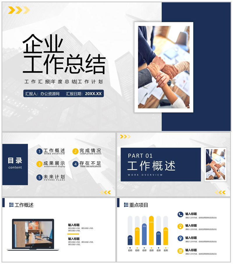 商务简洁蓝色大海年终工作总结PPT模板-办公资源网