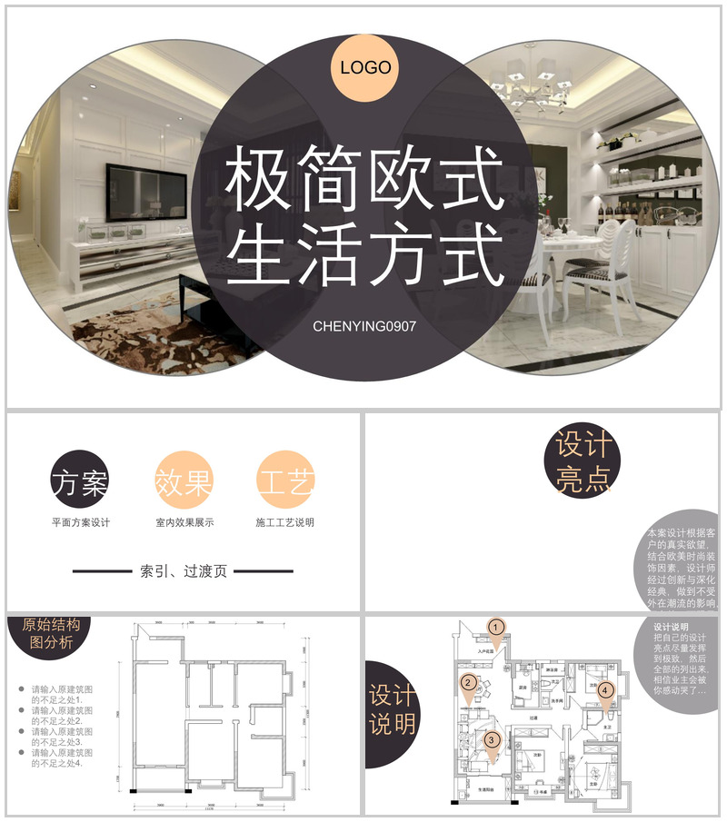 极简欧式装修生活设计PPT模板-办公资源网