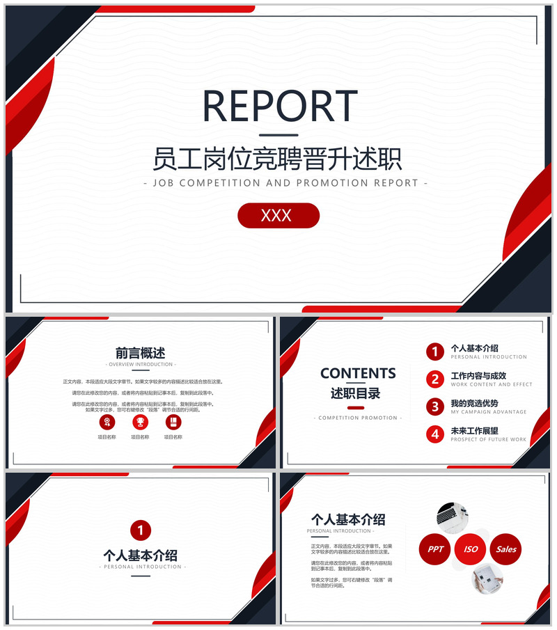 红蓝商务风员工岗位竞聘晋升未来规划PPT模板-办公资源网