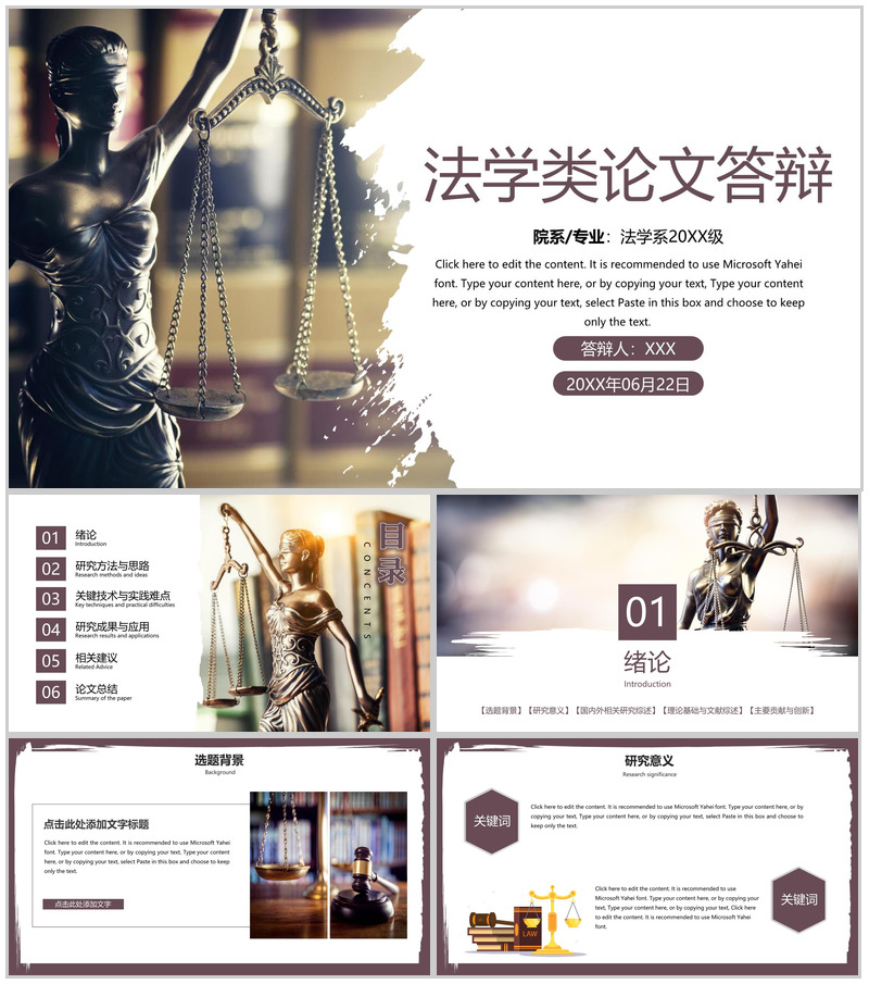褐色创意法学专业法学生毕业论文答辩学术报告PPT模板-办公资源网