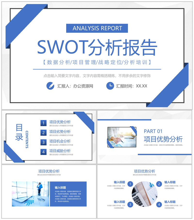 大气简约公司培训SWOT案例分析知识学习PPT模板-办公资源网