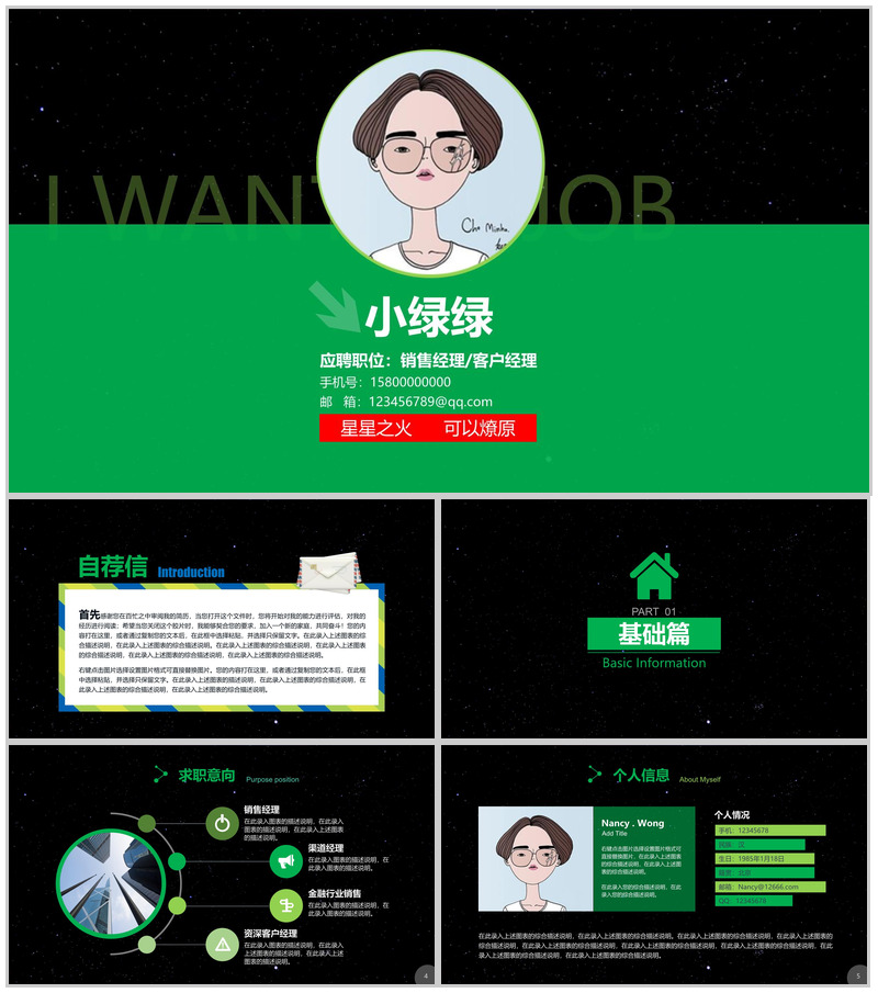 个性创意星空清新岗位求职竞聘应聘PPT模板-办公资源网