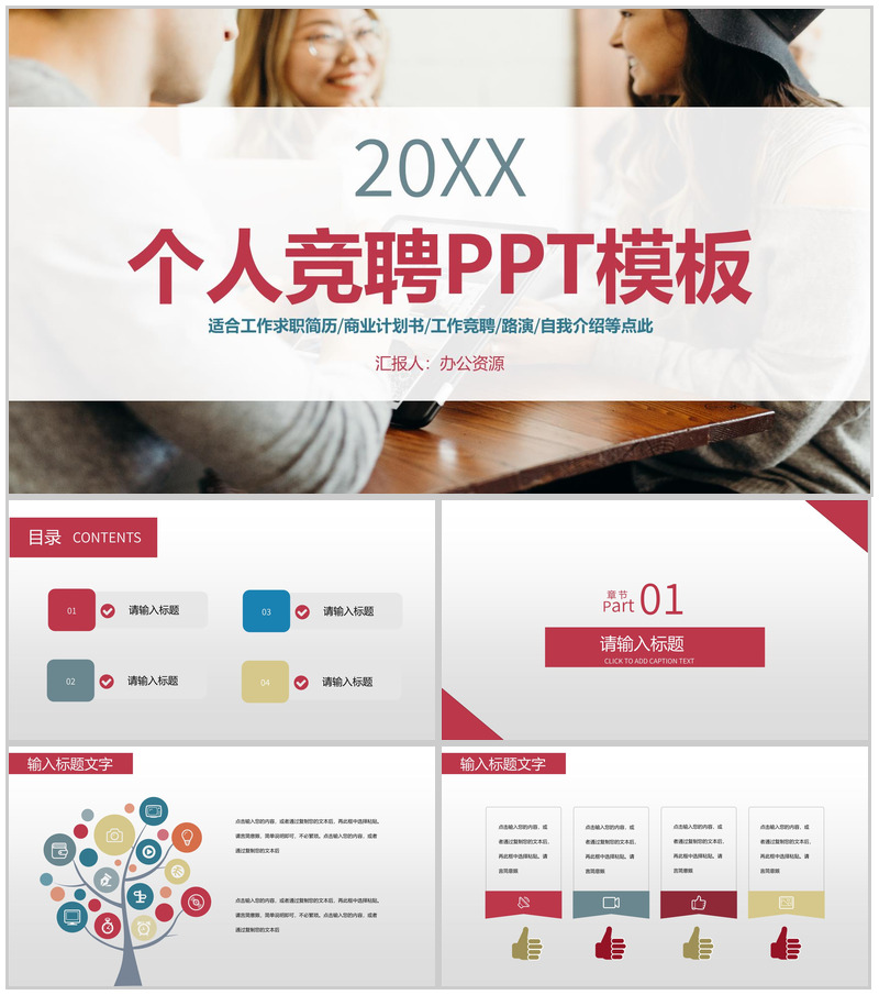 时尚个人求职简历面试应聘PPT模板-办公资源网