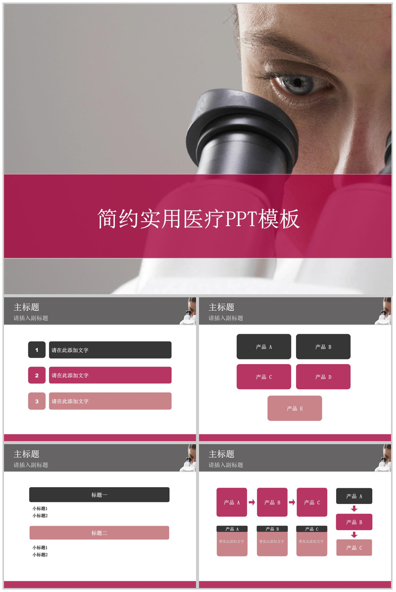 简约实用医疗PPT模板-办公资源网