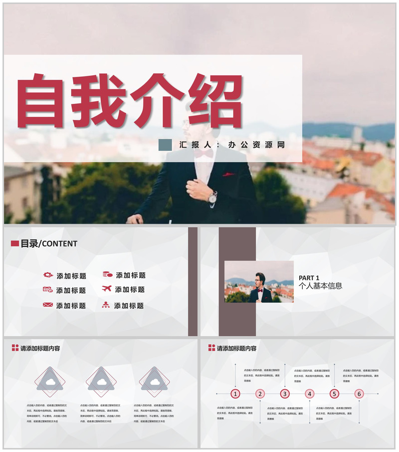 清新自我介绍面试求职应聘PPT模板-办公资源网