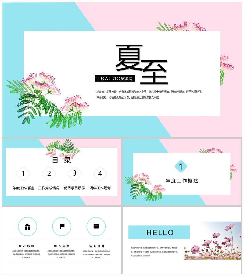 小清新夏至花瓣工作辞职报告工作规划PPT模板-办公资源网