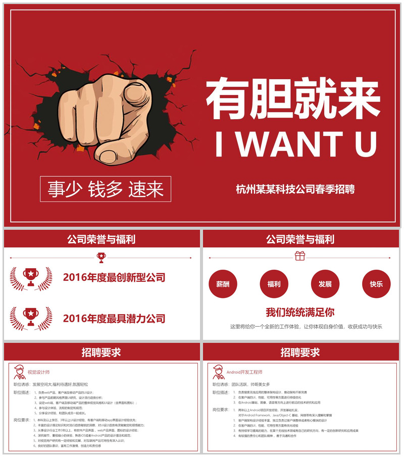 高端创意企业介绍校园招聘会PPT模板-办公资源网