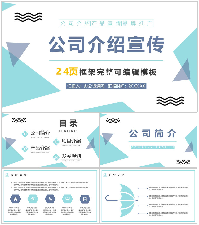 蓝紫色商务风公司企业部门职位竞聘自我介绍PPT模板-办公资源网