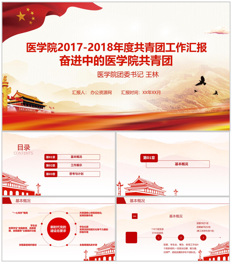 奋进中的医学院共青团工作汇报PPT模板-办公资源网