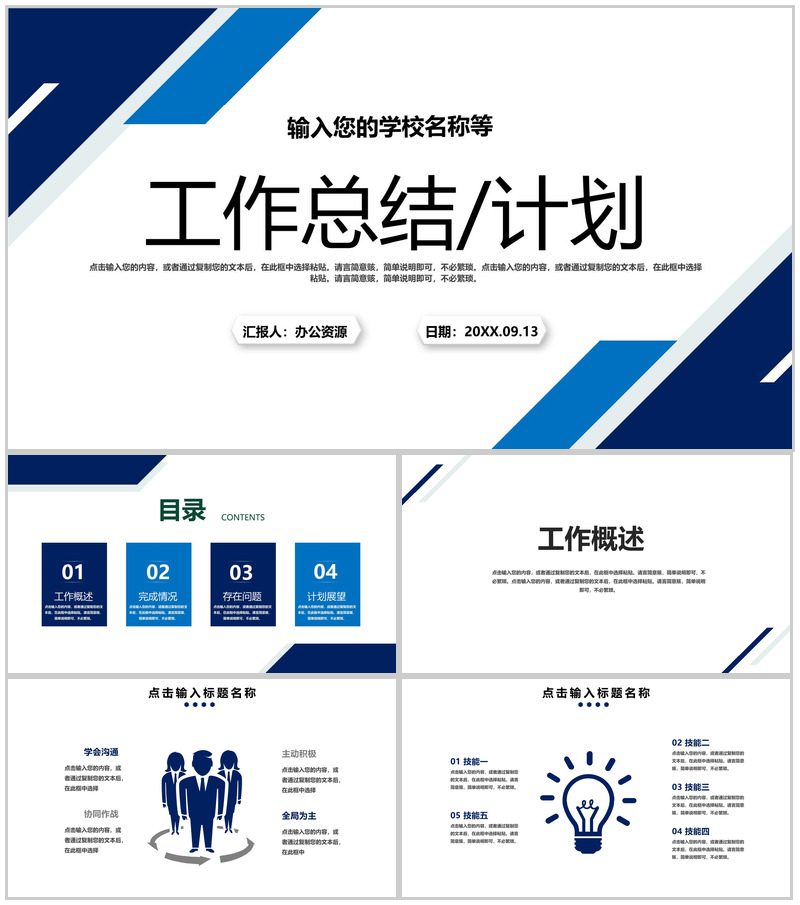 蓝色实用简约风格个人工作总结计划PPT模板-办公资源网