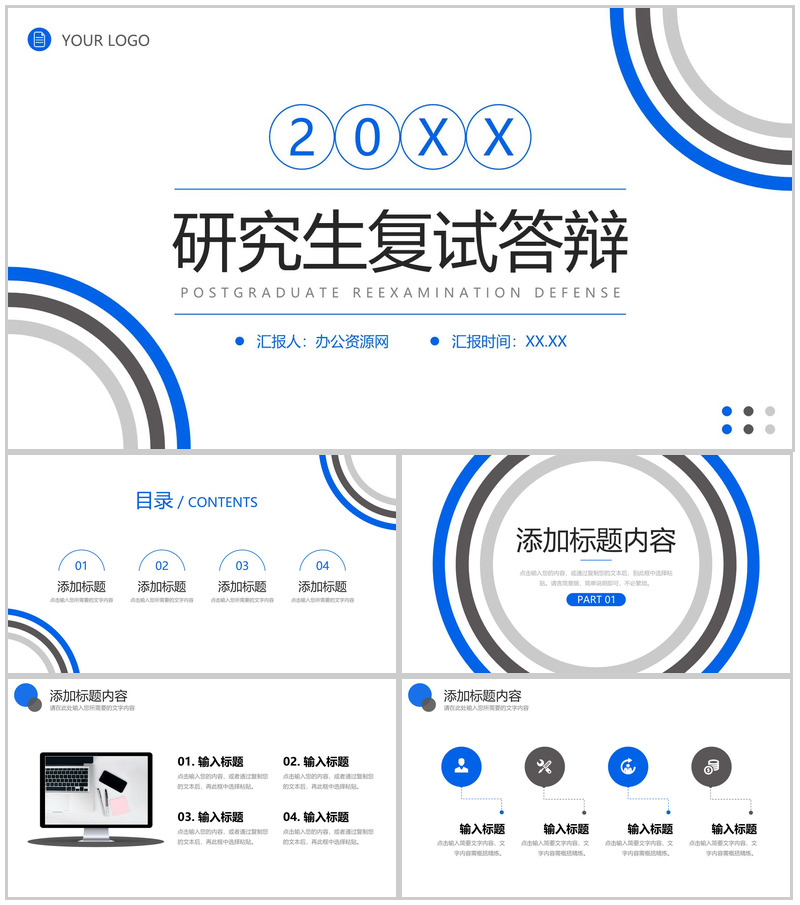 蓝黑撞色研究生复试答辩学术论文汇报PPT模板-办公资源网