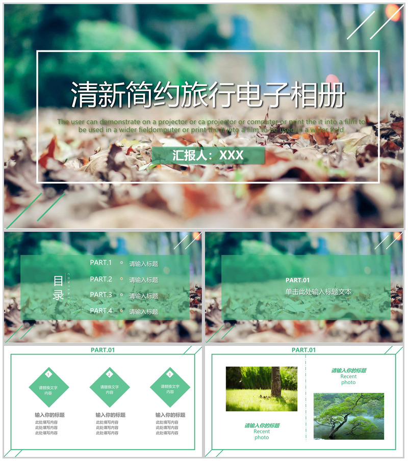 绿色小清新简约风旅行电子纪念相册PPT模板-办公资源网