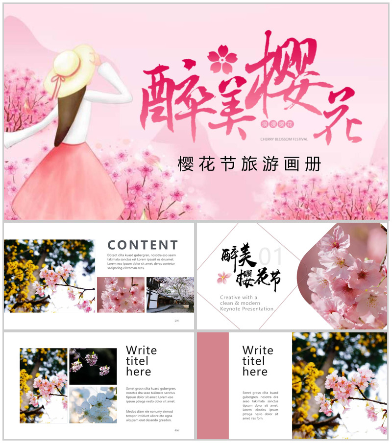 醉美樱花节旅游画册樱花节PPT模板-办公资源网