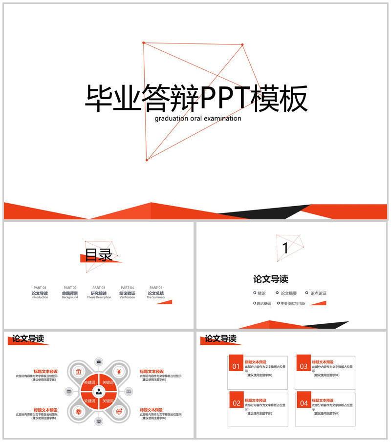 橙色几何图形毕业答辩PPT模板-办公资源网