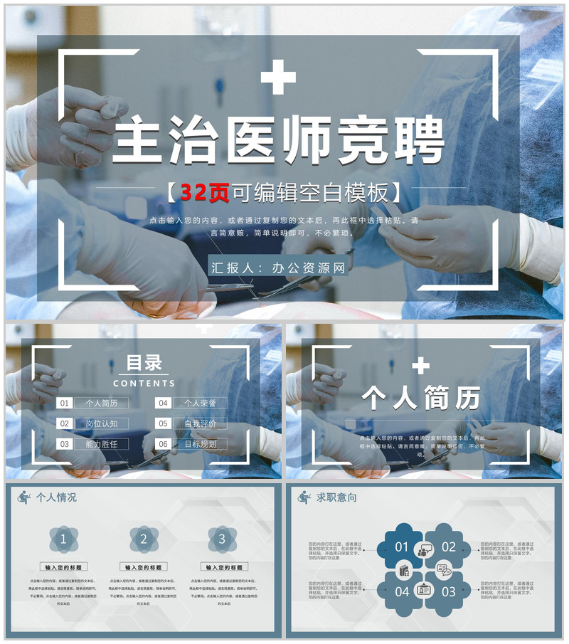 主任医师竞聘演讲各科室转正PPT模板-办公资源网