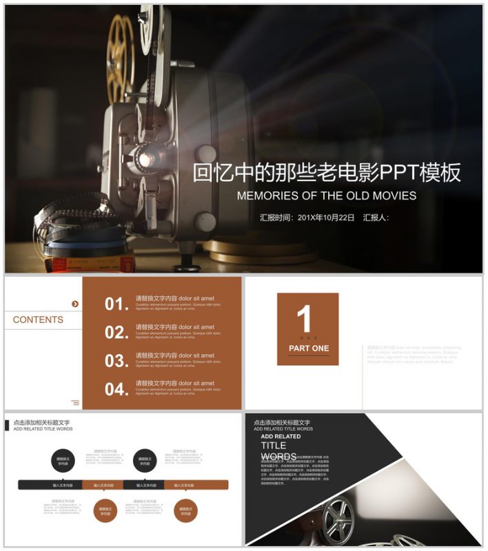回忆中的那些老电影赏析会议PPT模板-办公资源网
