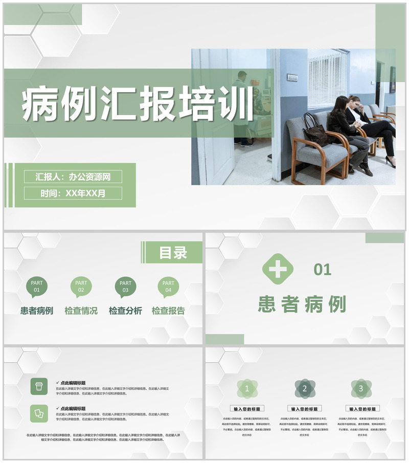 医护人员病例讨论分析医疗医学病例汇报流程培训PPT模板-办公资源网