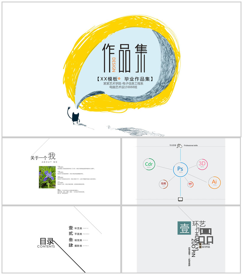 毕业作品集展示PPT模板-办公资源网