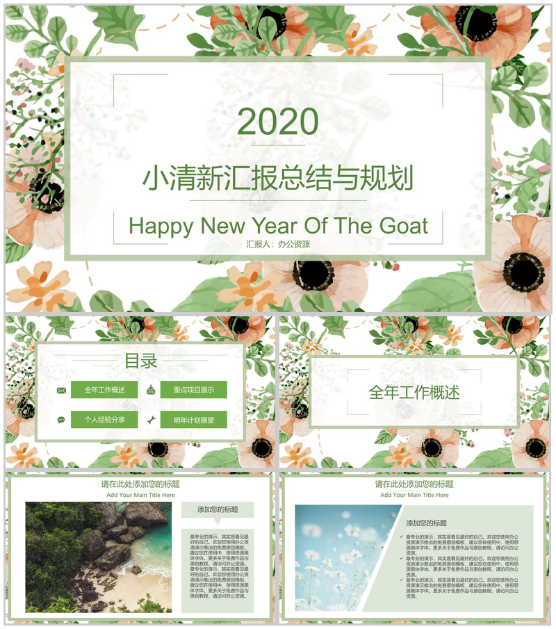 时尚手绘汇报总结与工作规划PPT模板-办公资源网