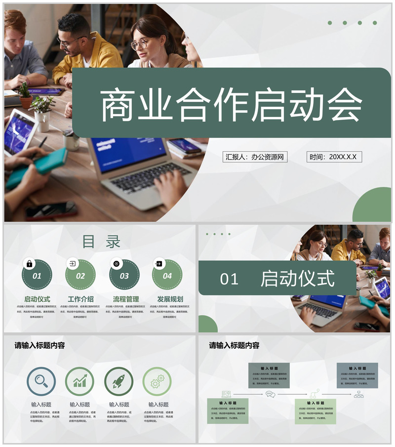 企业集团商业合作项目启动会正式签约仪式活动PPT模板-办公资源网