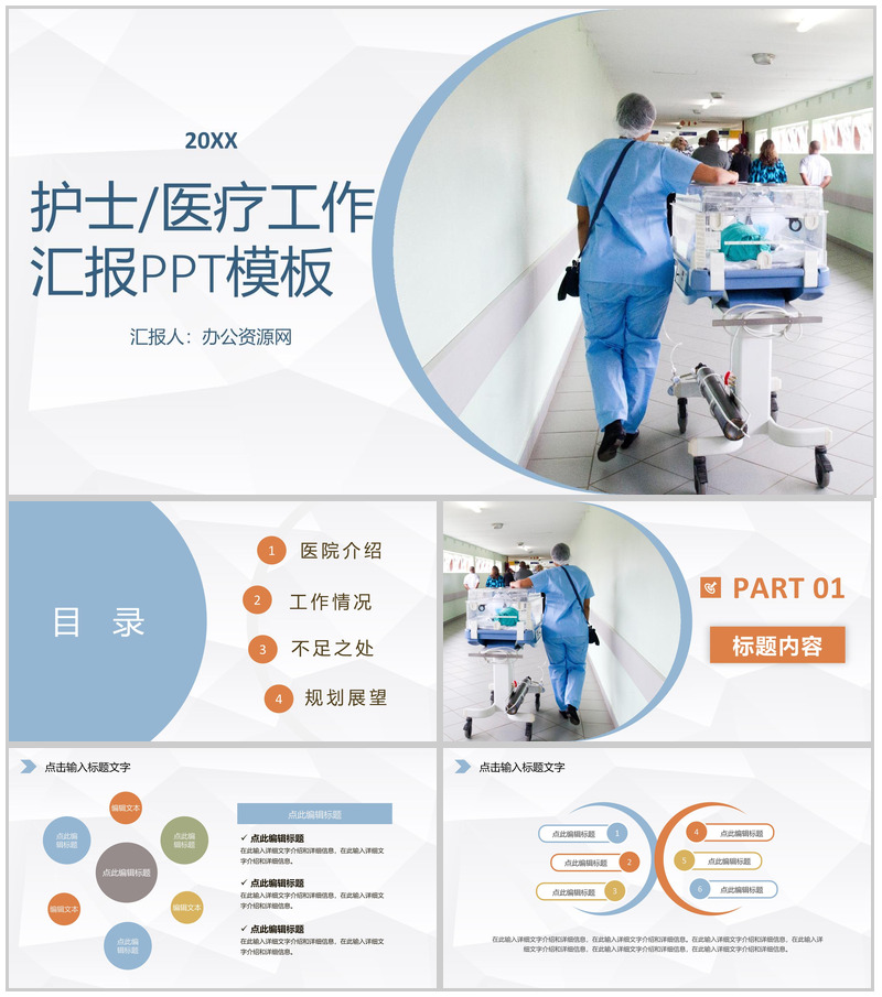 白色简约风格20XX医疗工作汇报总结PPT模板-办公资源网