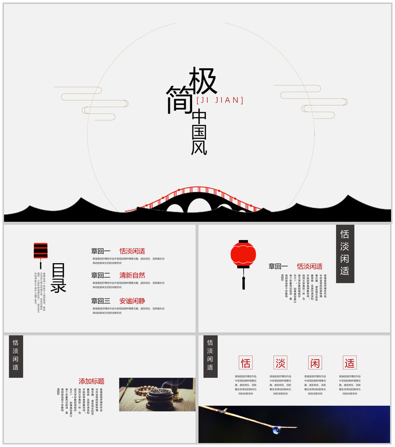 极简中国风PPT模板-办公资源网