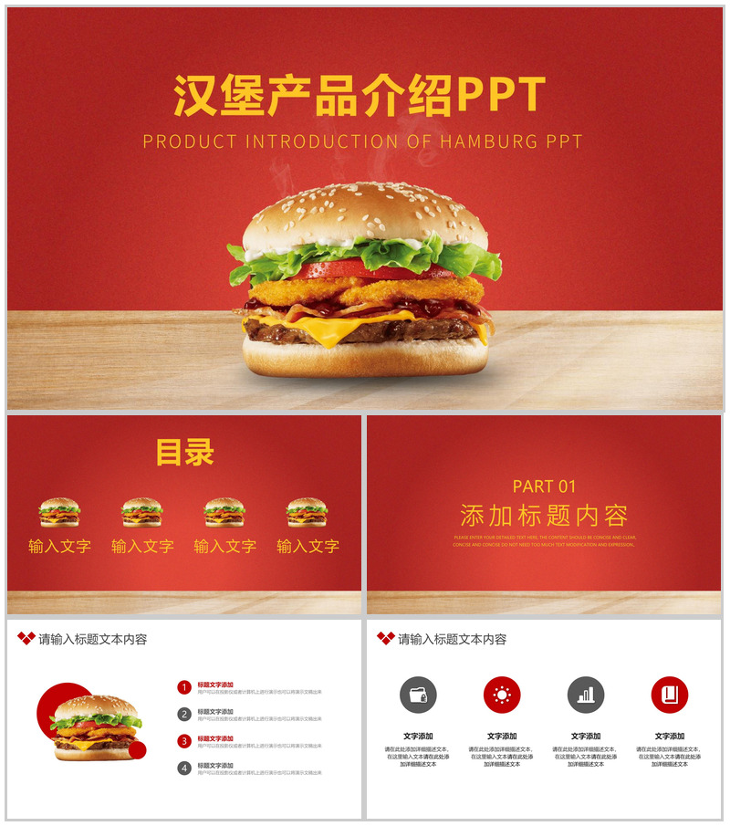 舌尖上的美味汉堡包产品介绍PPT模板-办公资源网