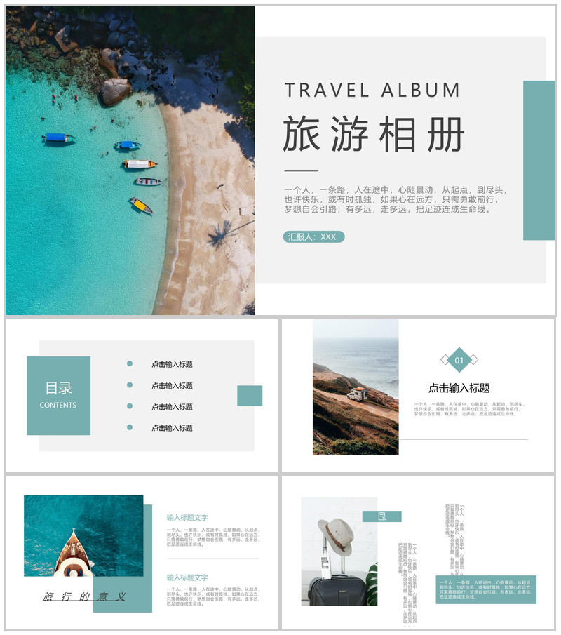 青色简约小清新风一个人的旅行旅游景点介绍PPT模板-办公资源网