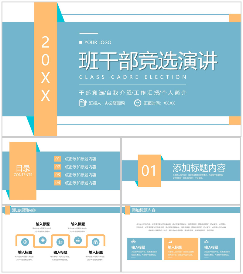 简洁班干部竞选演讲个人工作汇报PPT模板-办公资源网