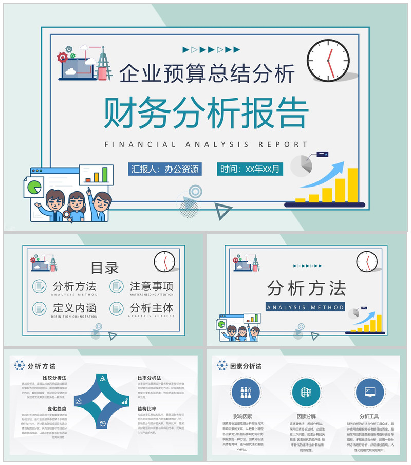 企业财务情况收支分析工作总结PPT模板-办公资源网