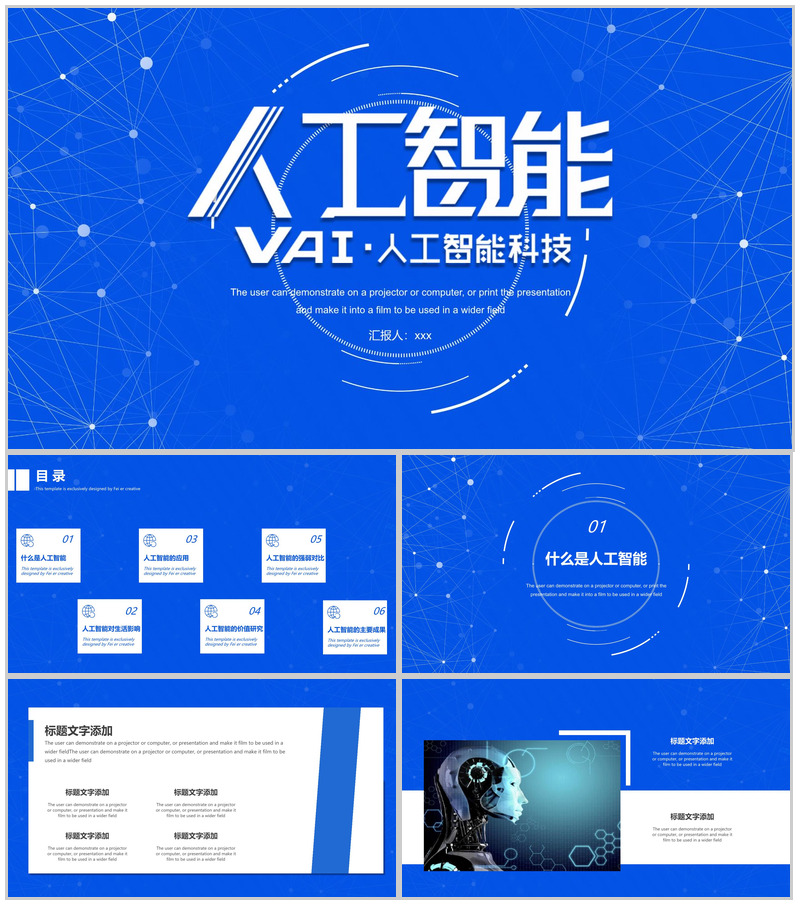 人工智能科技技术介绍发展PPT模板-办公资源网