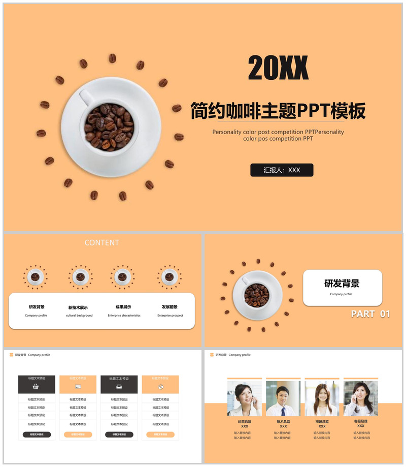 简约咖啡主题商业汇报企业宣传PPT模板-办公资源网