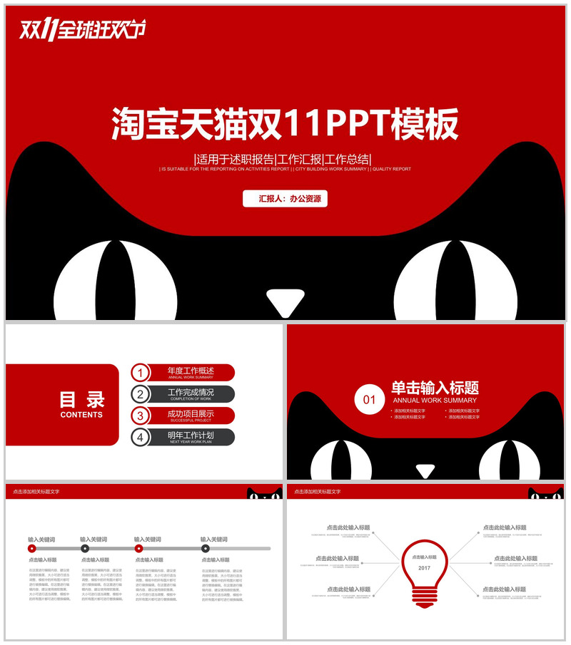实用淘宝天猫双十一活动报告工作总结PPT模板-办公资源网