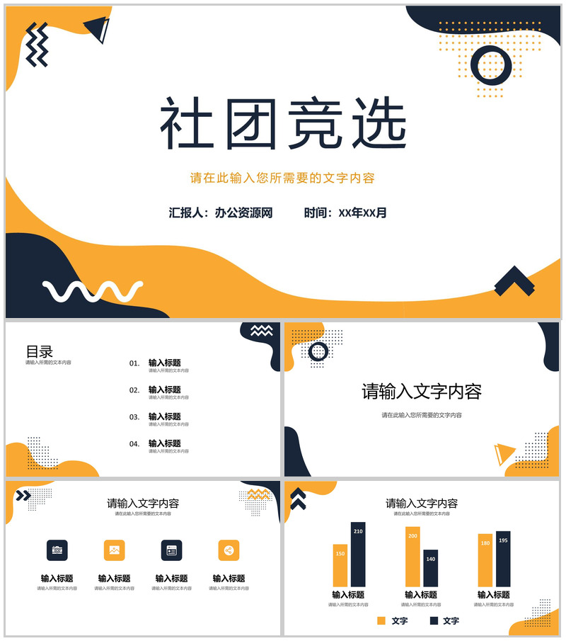 高校社团竞选计划方案学生会干部换届发言演讲PPT模板-办公资源网