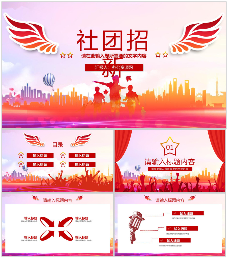 青春活力校园社团招新活动宣传学生会部门竞选方案PPT模板-办公资源网