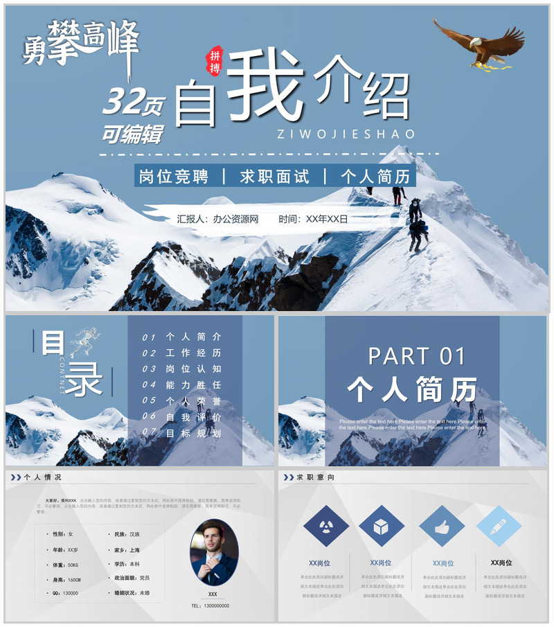 竞聘述职自我介绍个人简历职业生涯规划简约大气PPT模板-办公资源网