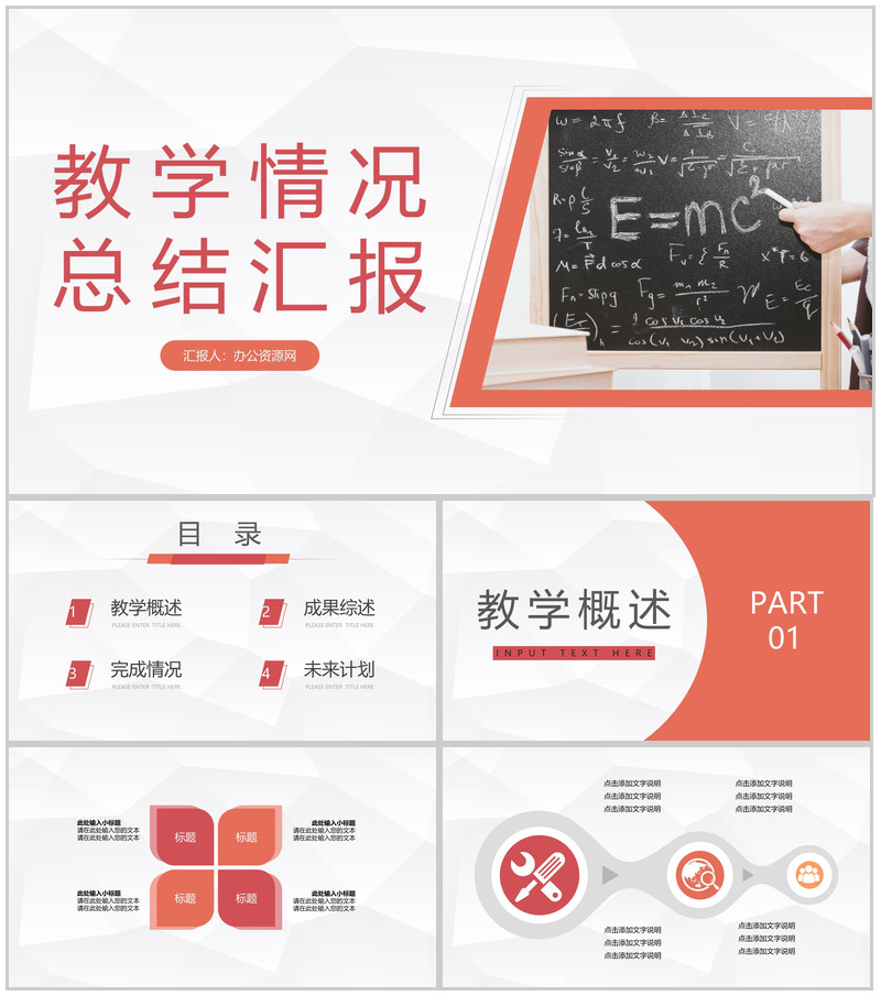 教育教学情况汇报学校老师学年教学成果展示工作述职汇报PPT模板-办公资源网