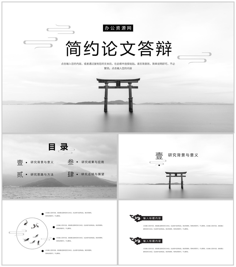 简约中国风设计毕业答辩开题报告PPT模板-办公资源网